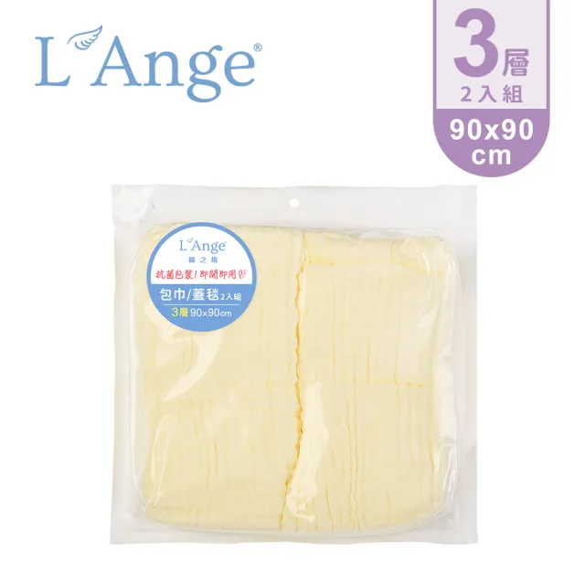 【L’Ange棉之境】3層純棉紗布包巾/蓋毯 90x90cm 2入組(多款可選)