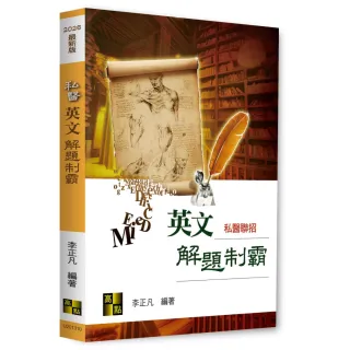 私醫英文解題制霸