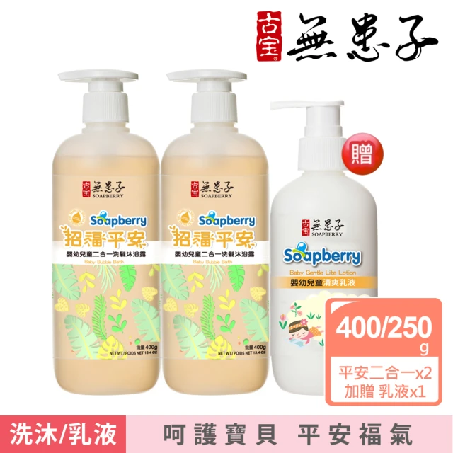 古寶無患子沐浴乳
