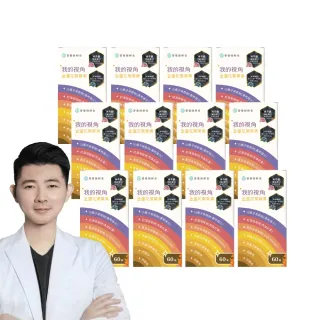 【營養師輕食】我的視角葉黃素12入組(一瓶60顆 瑞士山桑子160mg 蝦紅素8mg 江欣樺研製)