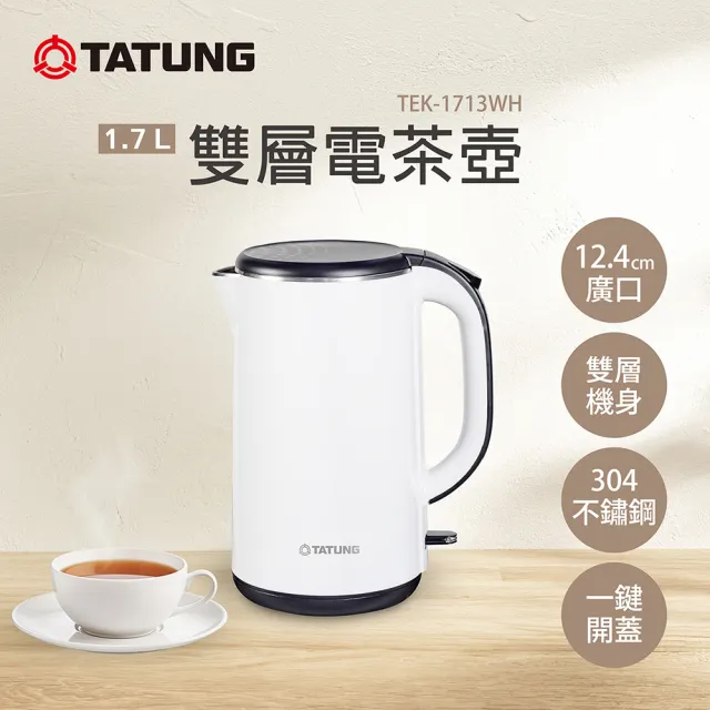 【TATUNG 大同】1.7公升雙層防燙電茶壺-白色(TEK-1713WH)