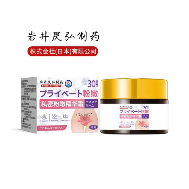 【Addme 愛戴美】美白粉嫩乳暈霜 私密嫩白（30g）(私秘保養/私密美白/天然成分)