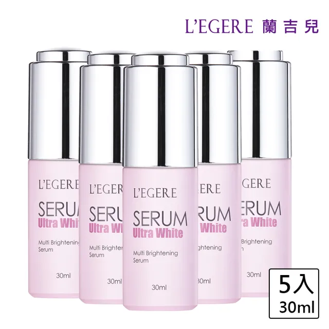 【LEGERE 蘭吉兒】超能亮美白安瓶精華30ml/瓶(五入組)