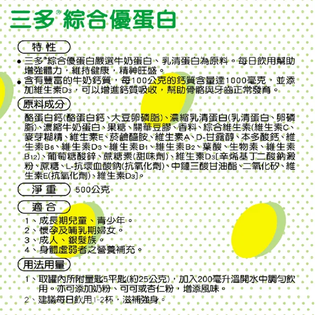 【SENTOSA 三多】綜合優蛋白3入組(共1500g)