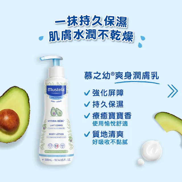 【Mustela 慕之恬廊】慕之幼 新手爸媽必備SOP組(雙潔乳500ml＋爽身潤膚乳300ml＋屁屁膏100ml)