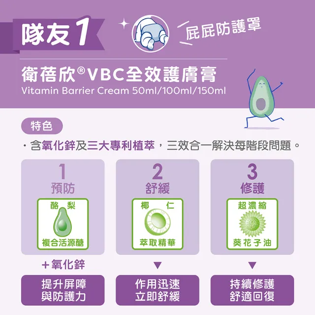 【Mustela 慕之恬廊】衛蓓欣VBC全效護膚膏3入組 屁屁膏(公司貨 台灣獨家總代理 100mlX2入+50mlX1入)