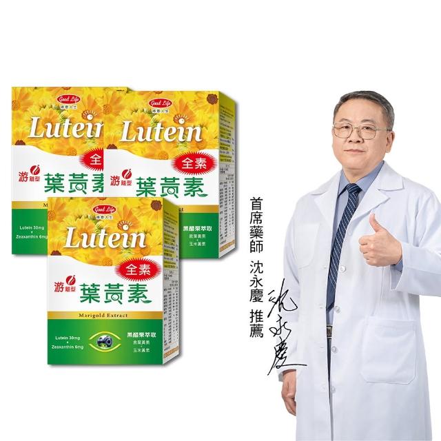 【得意人生】全素_高單位葉黃素含黑醋栗萃取 3盒組(共180粒 葉黃素 素食)