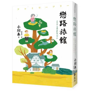 戀路旅館：那些在心底開枝散葉的印記