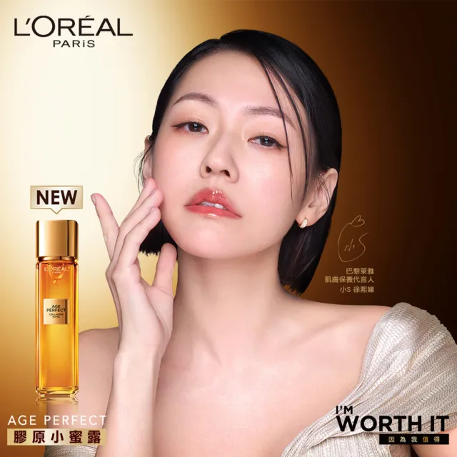 【LOREAL Paris 巴黎萊雅】全新升級2.0金致臻顏花蜜奢養膠原精華露_2入組130mlx2(膠原小蜜露)