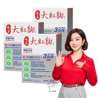 【娘家官方直營】娘家大紅麴降膽固醇調節血糖3盒組(30粒/盒.台大潘子明名譽教授 研發)
