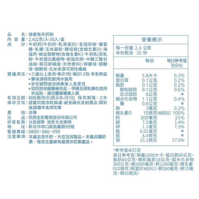 【娘家官方直營】每天鈣粉雙鈣配方牛奶鈣海藻鈣2盒組(30入/盒)