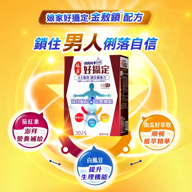 【娘家】消費高手好攝定膠囊6盒組(30粒/盒.氣象主播林嘉愷 推薦.父親節.88)