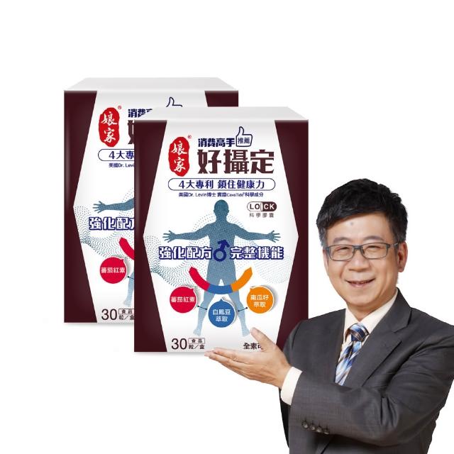 【娘家官方直營】消費高手好攝定膠囊2盒組(30粒/盒.氣象主播林嘉愷 推薦)
