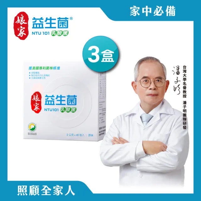 【娘家】益生菌3盒組(40包/盒.NTU101.調整體質)