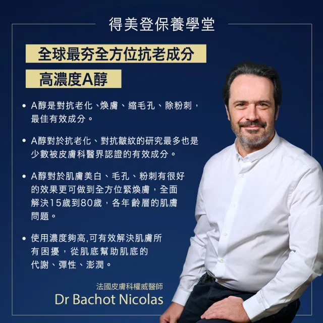 【DermEden 得美登】1%A醇煥能緊緻修護霜50mL(法國藍帶保養★淡化頑固皺紋斑點 重現細嫩亮)