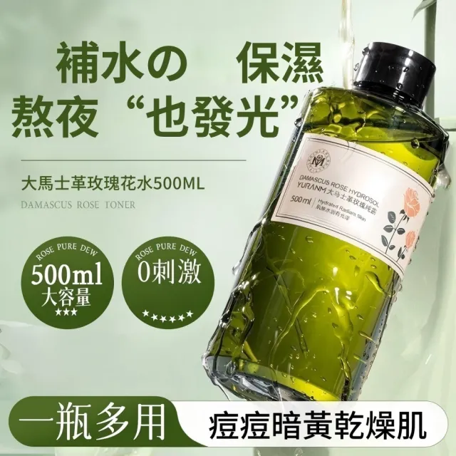【Addme 愛戴美】大馬士革玫瑰純露化妝水500ml(補水保濕 爽膚水 濕敷 大容量 收斂毛孔 緊致肌膚 美白)