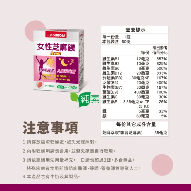 【SENTOSA 三多】女性芝麻鎂複方錠4入組(共240錠)