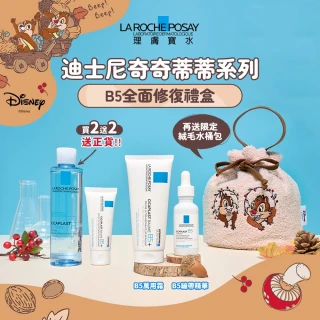 【理膚寶水】奇奇蒂蒂系列★B5全面修復禮盒(B5+全面修復霜/B5瞬效全面修復精華/聖誕交換禮物)