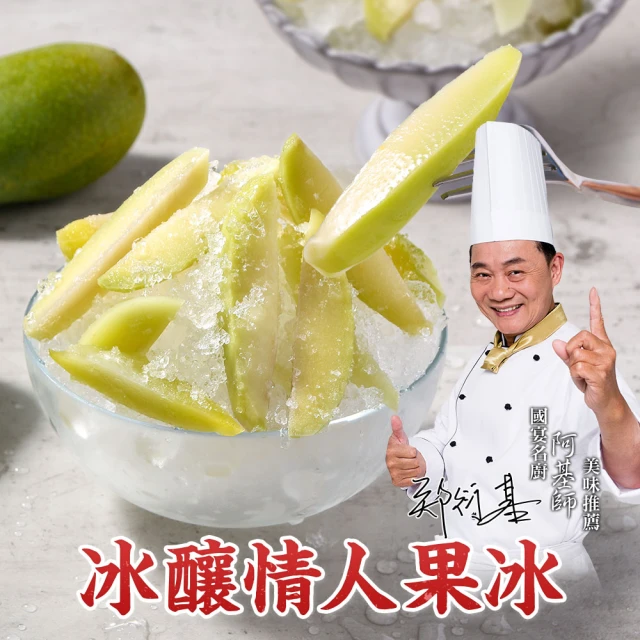 情人果冰
