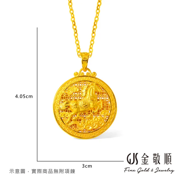 【GJS 金敬順】黃金墜子 馬年 有錢 馬上有錢(金重:5.04錢/+-0.03錢)