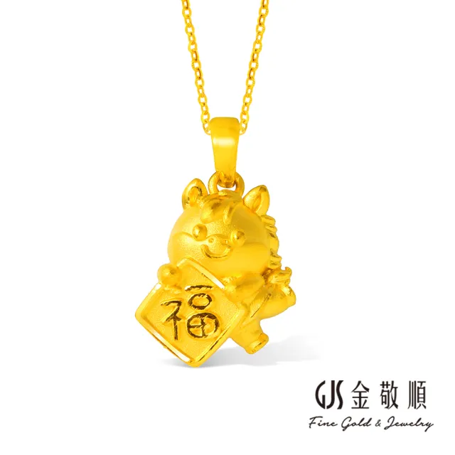【GJS 金敬順】黃金墜子 馬年 福到 彌月周歲(金重:1.01錢/+-0.03錢)