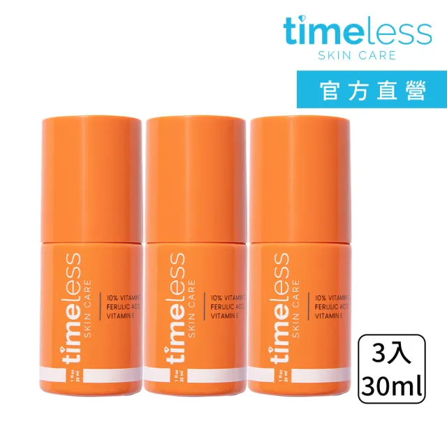 【Timeless SKIN CARE 官方直營】維C煥白複合精華30ml-3入組(新包裝/維他命C10)