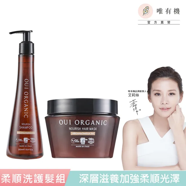 【WeOrganic 唯有機】堅果OMEGA柔順洗護2入組(洗髮精+護髮膜)