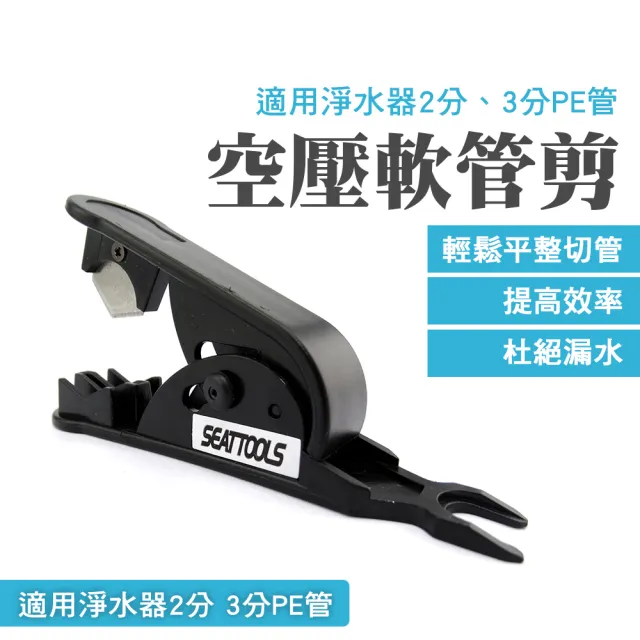 【MASTER】空壓軟管剪 PU管 塑膠管剪刀 切割器 剪管器 濾水器水管 軟管剪 618-HC23(剪管刀 矽膠管)
