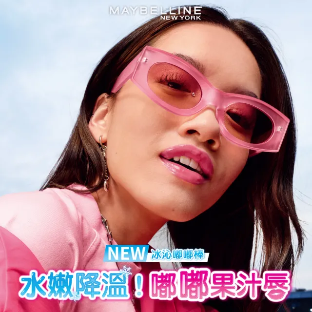 【MAYBELLINE 媚比琳】玻尿酸嘟嘟唇蜜/辣辣豐唇蜜 2入組(#嘟嘟棒 #冰沁嘟嘟棒)