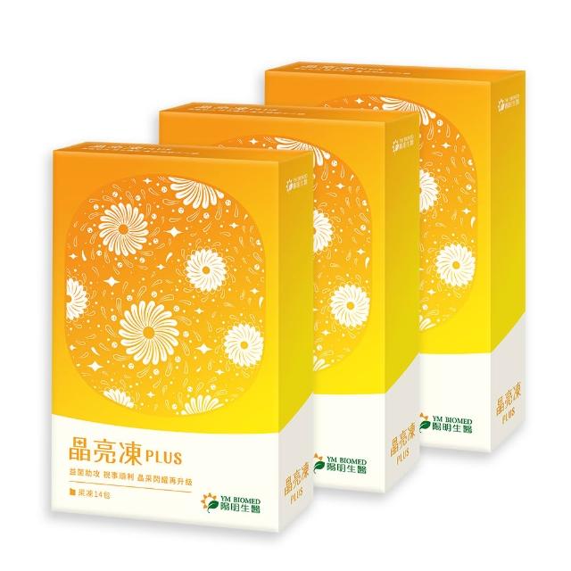 【YM BIOMED 陽明生醫】晶亮凍Plus x3盒(14包/盒 葉黃素 藻油DHA  紅藻蝦紅素)