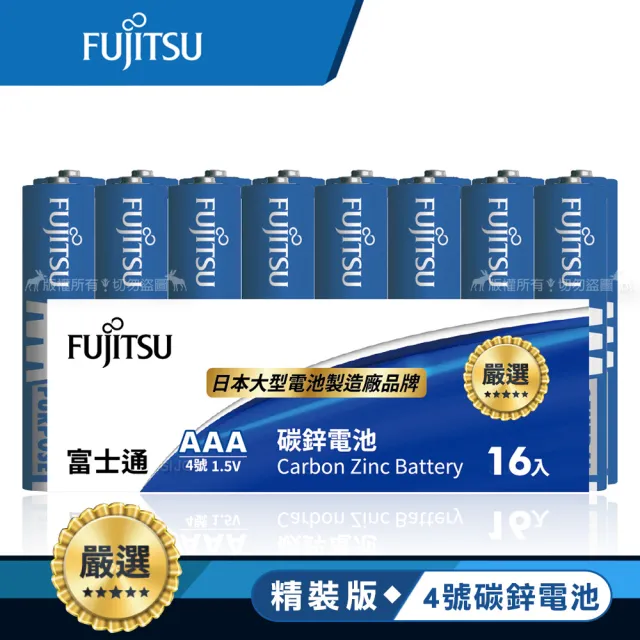 【FUJITSU 富士通】藍版能量4號AAA碳鋅電池-精裝版16入裝