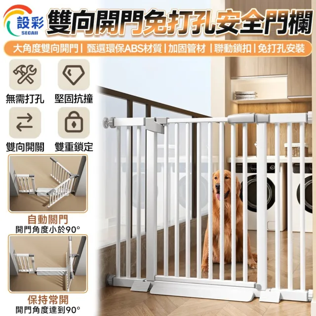 【顧家家居】樓梯防護欄 免打孔 安全門欄 門口廚房安全圍欄 寵物圍欄(適用60-66公分寬度 雙向開門)