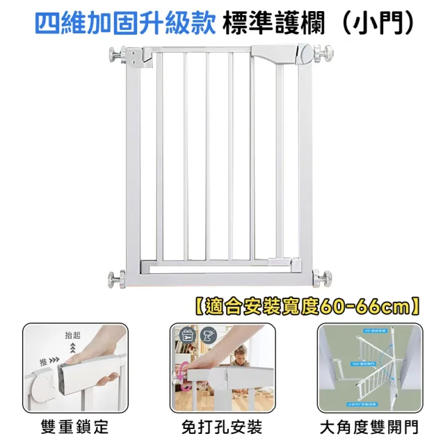 【顧家家居】樓梯防護欄 免打孔 安全門欄 門口廚房安全圍欄 寵物圍欄(適用60-66公分寬度 雙向開門)