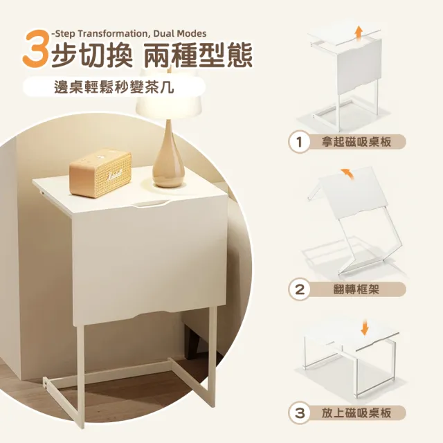 【Ashley House】北歐磁吸雙模式茶几(桌子 邊桌 沙發邊几)