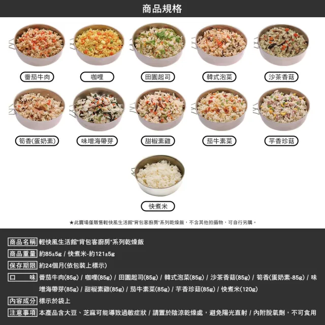 背包客廚房 系列乾燥飯 快煮米(即時飯 沖泡飯 沖泡食物 行動糧 防災食品 露營 逐露天下)