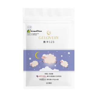 【Gelovery 愷達生醫】數羊123色胺酸(10包組:30顆/包;德國色胺酸 專為睡眠品質 入睡速度與睡眠深度設計)