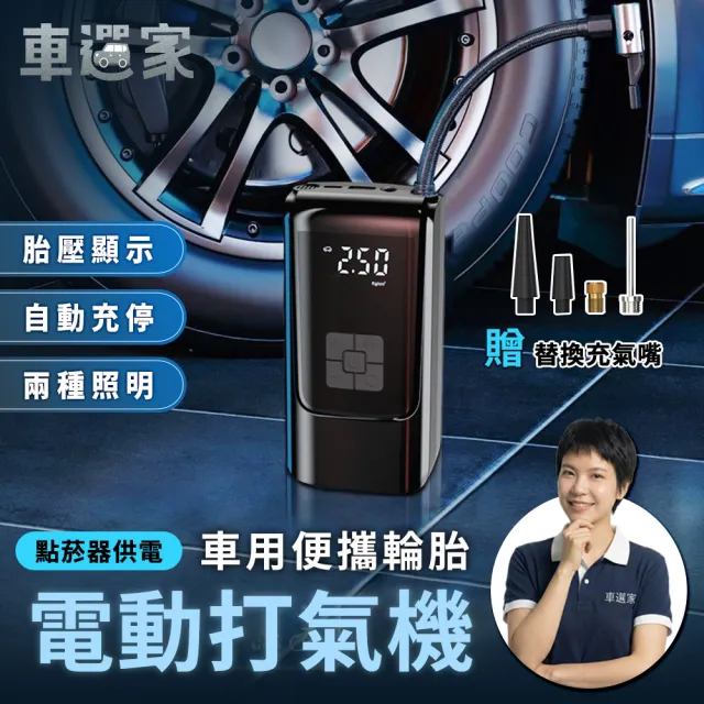 【車選家】迷你車用電動打氣機(12V車用打氣機 自動充停打氣機 輪胎打氣機 充氣機 胎壓打氣機)
