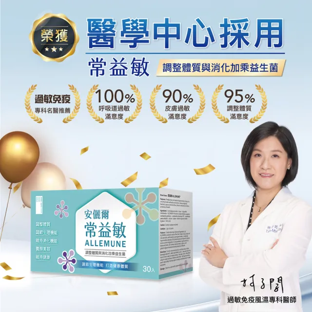 【安儷爾常益敏】共120包 醫學中心採用醫護推薦(輕鬆順暢 調整體質益生菌)