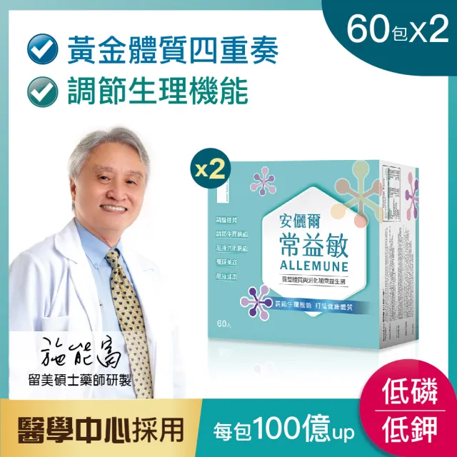 【安儷爾常益敏】共120包 醫學中心採用醫護推薦(輕鬆順暢 調整體質益生菌)