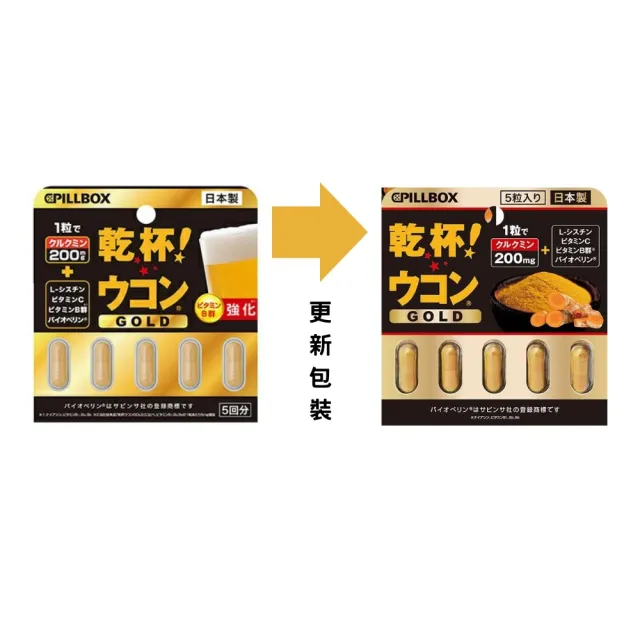 【日本PILLBOX】乾杯!薑黃GOLD 金色強化版 兩入組(5粒/組)