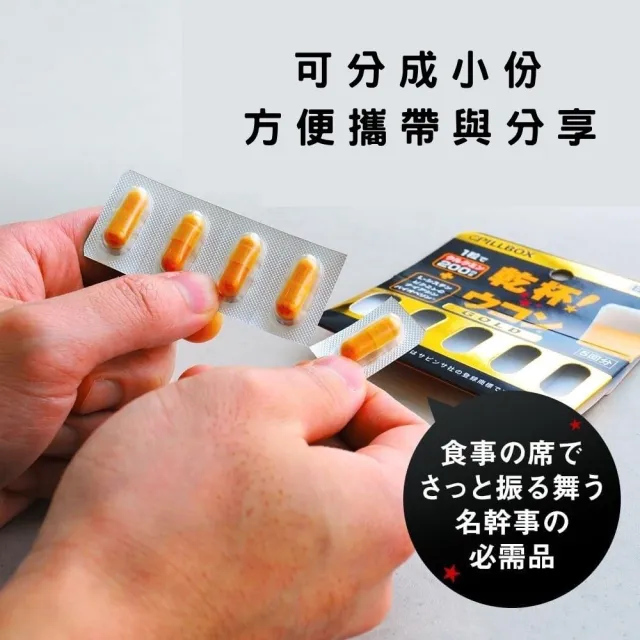 【日本PILLBOX】乾杯!薑黃GOLD金色強化版 六入組(5粒/組)