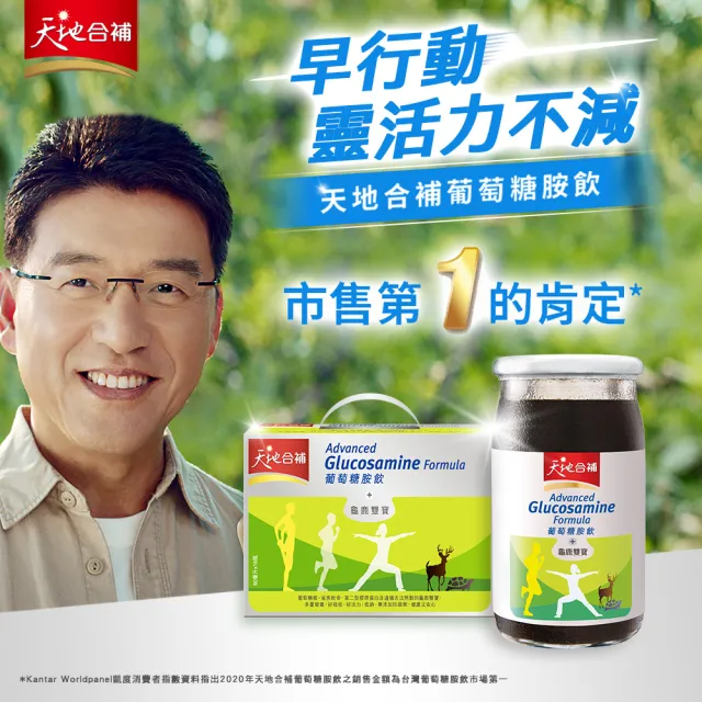 【天地合補】葡萄糖胺飲60mlx30入x6盒(共180入/謝震武代言 添加龜鹿雙寶)