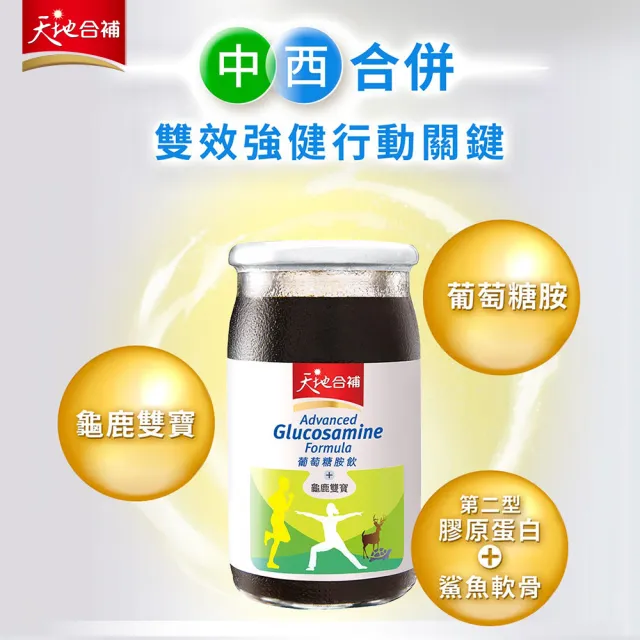 【天地合補】葡萄糖胺飲60mlx30入x6盒(共180入/謝震武代言 添加龜鹿雙寶)
