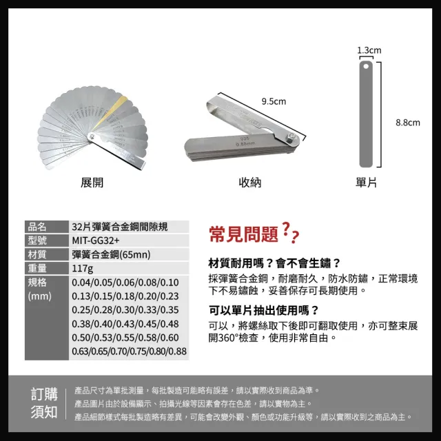 【智殿】32片厚度尺 氣門塞片 合金鋼間隙(汽門調整 塞薄規 165-GG32+ 厚薄規 縫隙間隙測量 間隙片)