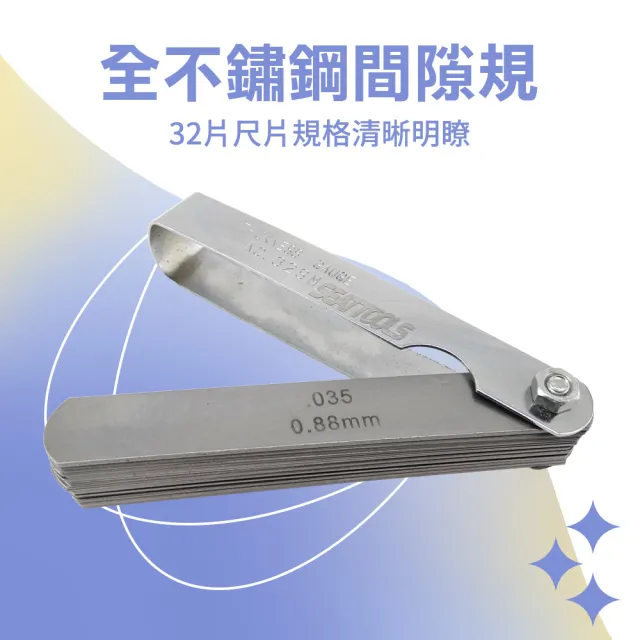 【智殿】32片厚度尺 氣門塞片 合金鋼間隙(汽門調整 塞薄規 165-GG32+ 厚薄規 縫隙間隙測量 間隙片)