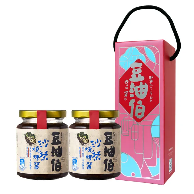 【豆油伯】季節限定 沙茶燒烤醬280g-2入組(禮盒顏色隨機出貨  送禮自用皆宜)