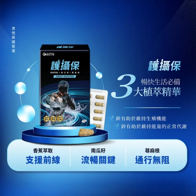 【YM BIOMED 陽明生醫】護攝保x2盒(30入/盒 精準攝守 強健舒暢 硒 鋅  南瓜籽 香蕉 蕁麻根 番茄 薑黃)