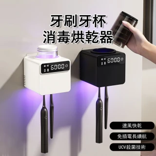 【Londee】智能牙刷消毒器 UVC紫外線殺菌器 壁掛牙刷架 牙杯牙刷消毒烘乾機 漱口杯架