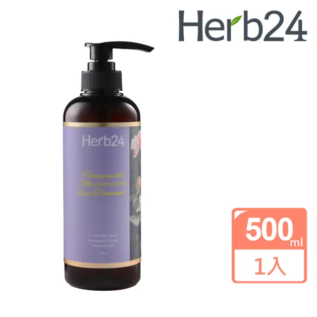 【草本24】Herb24 忍冬柔潤護髮乳 500ml(染燙受損髮質、密集修護)
