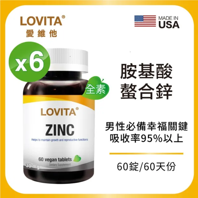 【LOVITA 愛維他】胺基酸螯合鋅30mg 6入組(共360顆)